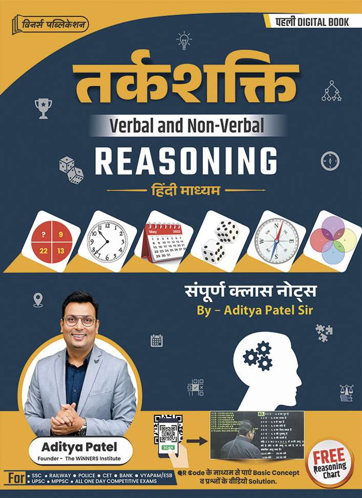 Reasoning- Verbal & Non Verbal | Complete Class notes | Hindi Medium ...