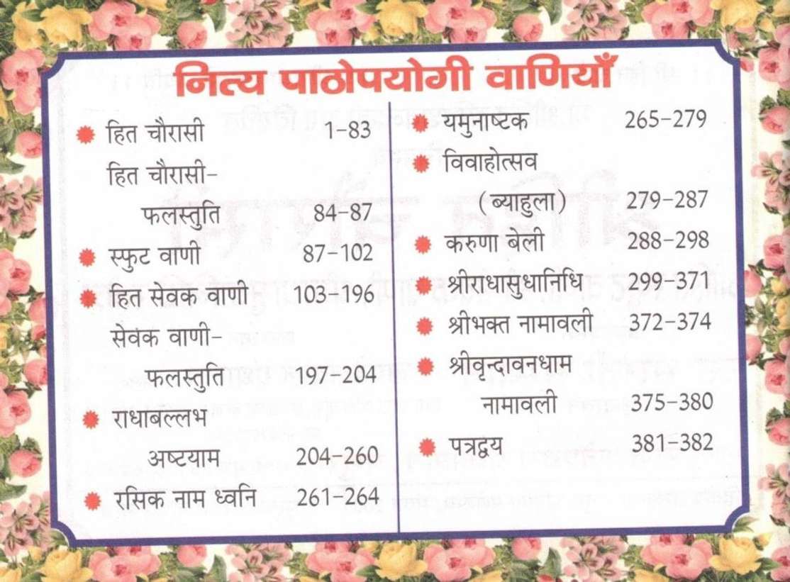 Shopsy Shrihit Chaurasi by Shri Hit Harivansh Chandra Ji - Image 3