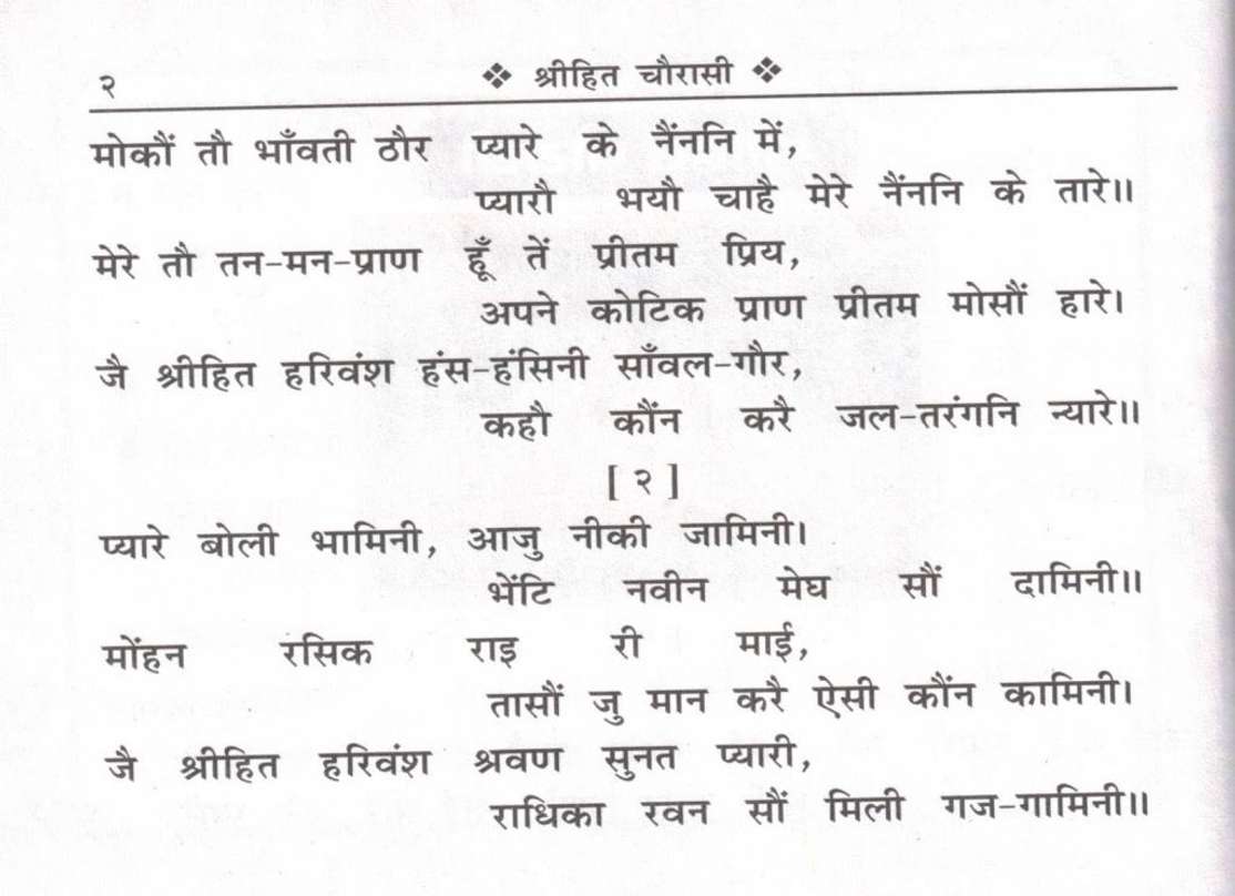 Shopsy Shrihit Chaurasi by Shri Hit Harivansh Chandra Ji - Image 5