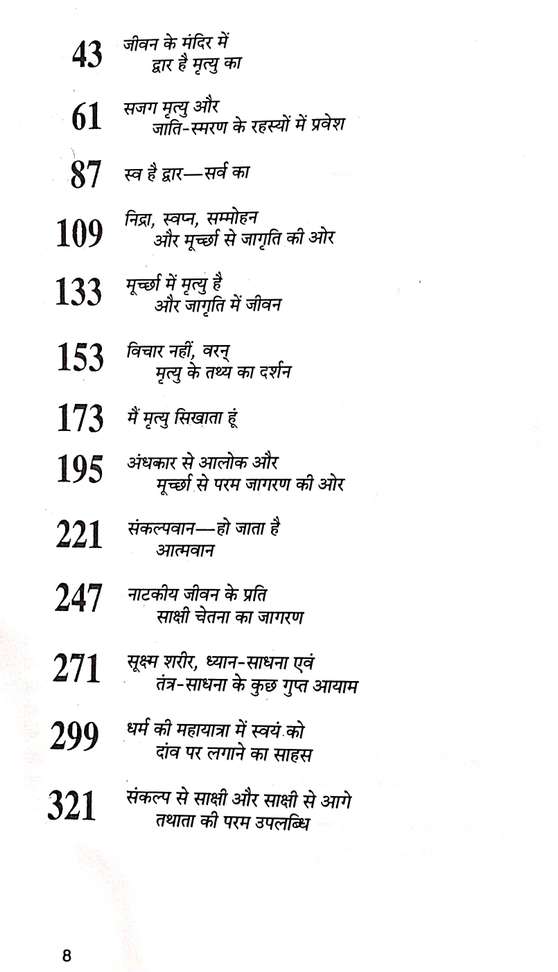 Main Mrityu Sikhata Hun by Osho - Image 3