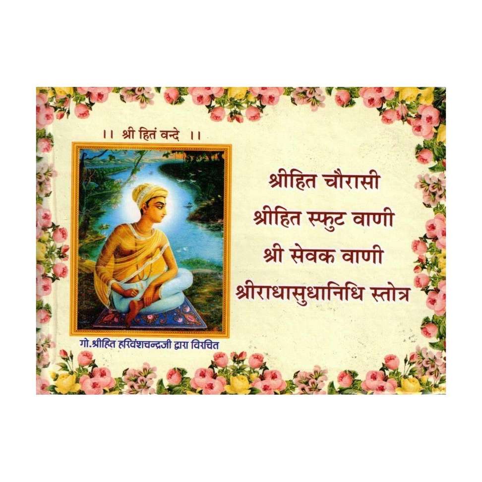 Shopsy Shrihit Chaurasi by Shri Hit Harivansh Chandra Ji - Image 2