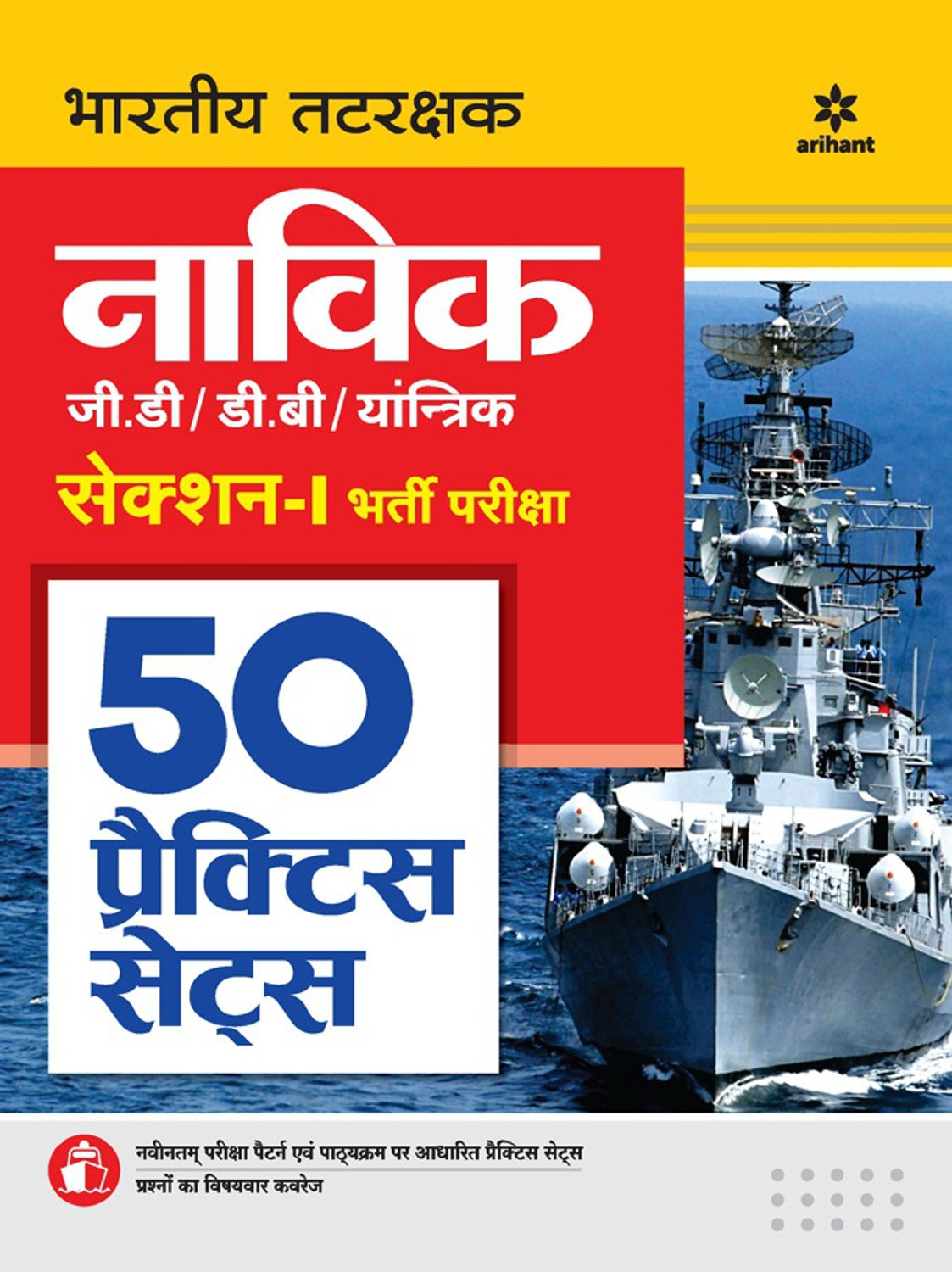 Arihant Publications India Limited Arihant Indian Coast Guard Navik - Image 1