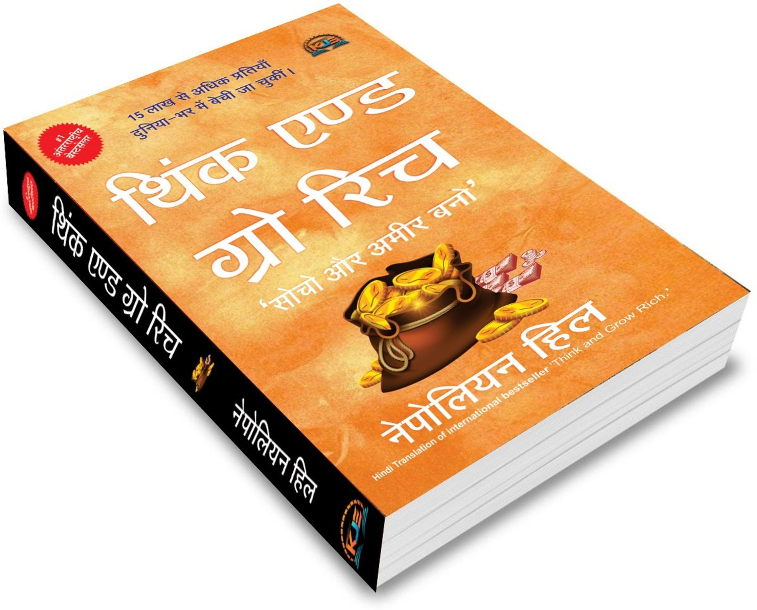 Think and Grow Rich Hindi Paperback - Image 1