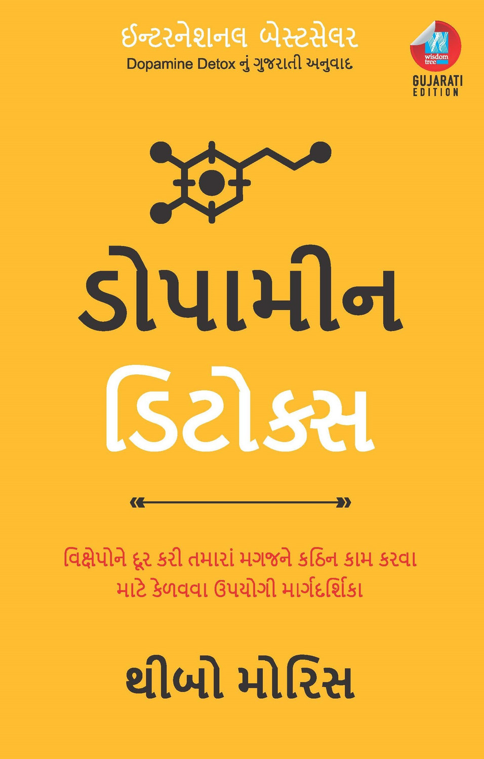 Wisdom Tree Dopamine Detox (Gujarati) Paperback - Image 1