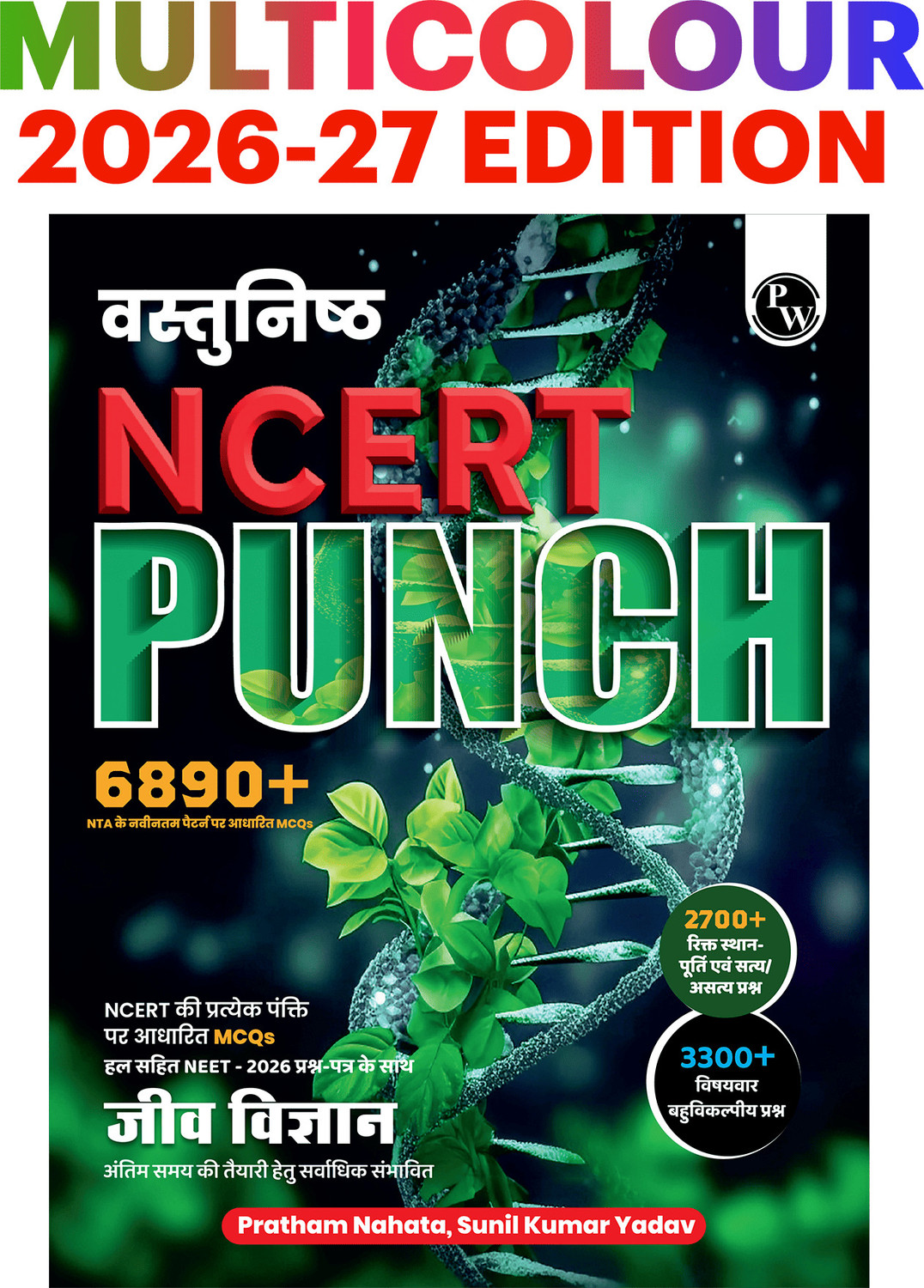 PW Objective NCERT Punch 1.0 Biology Hindi For NEET 2027 By Pratham Nahara & Sunil Kumar Yadav (Paperback, PW) - Image 1