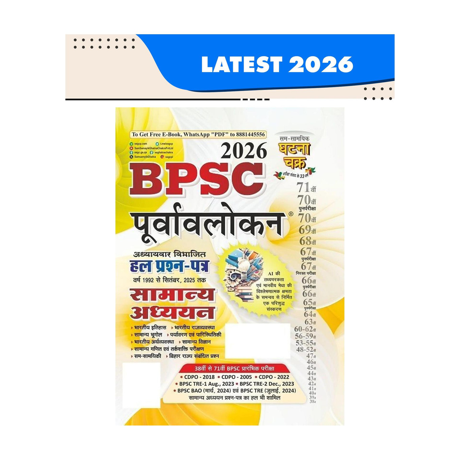 Purvavlokan BPSC Samanya Adhyayan Hal Prashn Patra 2026 (Hindi) - Image 1