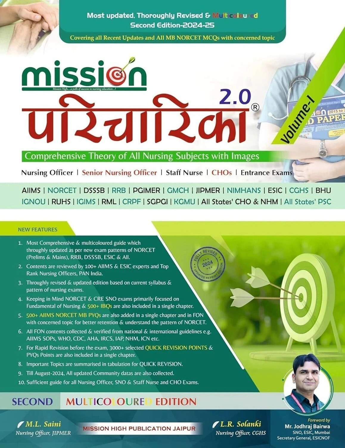 Mission Paricharika 2.0 Volume-01 Nursing Theory Book - Image 1
