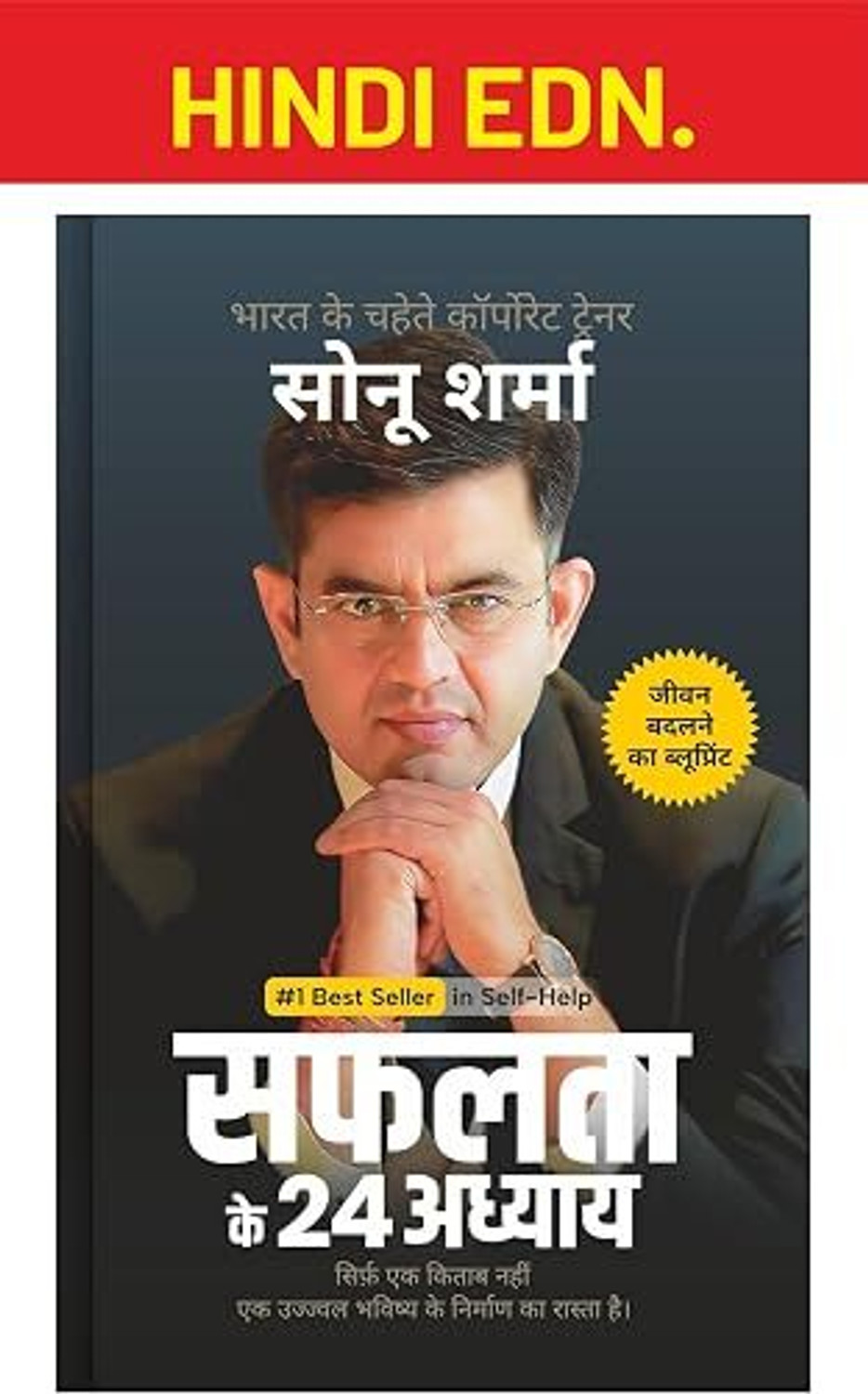 Safalta Ke 24 Adhyay - Hindi Self Help Book by Sonu Sharma - Image 1