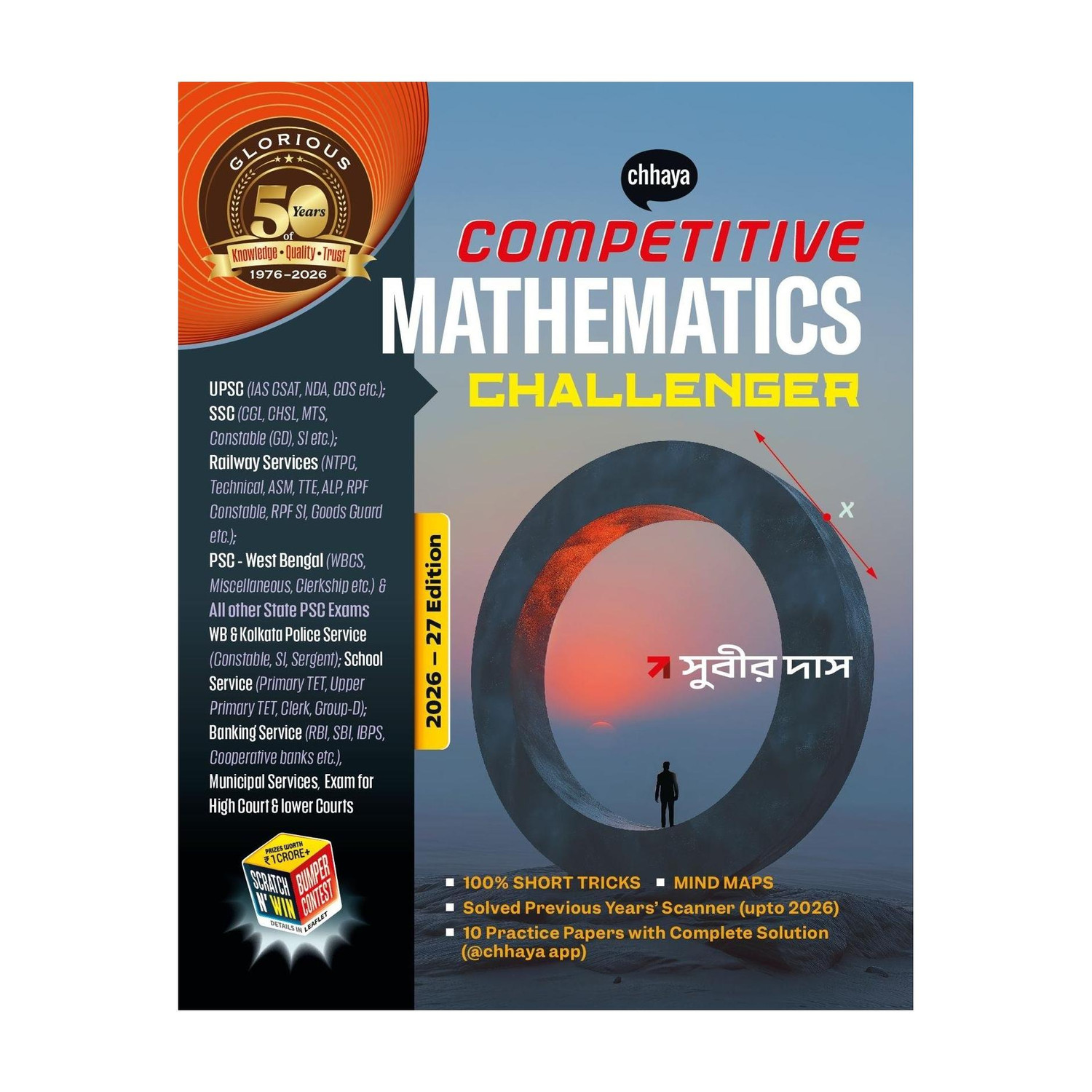 Competitive Mathematics Challenger (Paperback, Bengali, SUBIR DAS) - Image 1