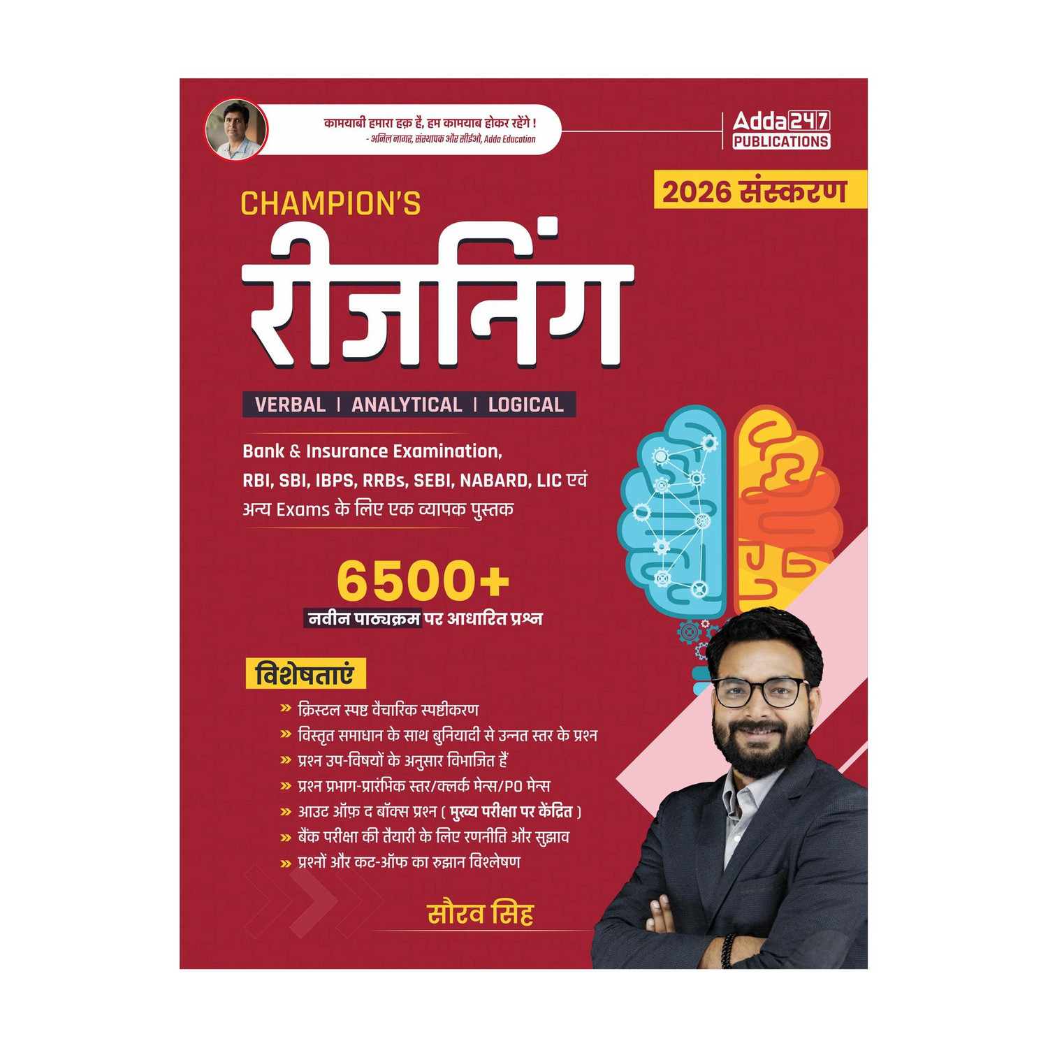 Champion Reasoning 3 with 6800+ Questions for Bank Exams (Hindi) - Image 1