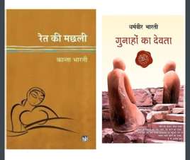 Shopsy Ret Ke Machhli + Gunaho Ka Devta Combo by Dharamveer Bharti - Image 8