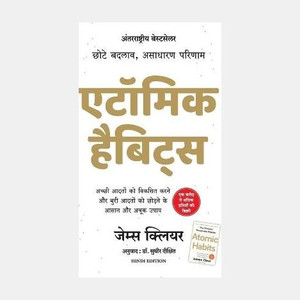 Manjul Publishing House Atomic Habits (Hindi, Hardcover, James Clear) - Image 1