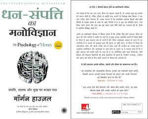 Psychology of Money Hindi + Atomic Habits Hindi Combo (2 Books) - Image 1