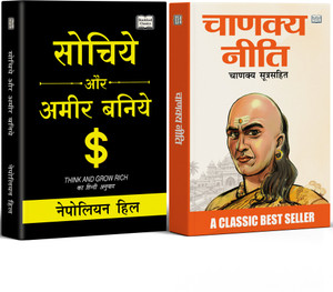 Sochiye Aur Amir Baniye & Chanakya Niti (Hindi, Set of 2) - Image 1
