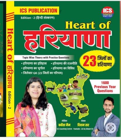 Twitter Of Haryana 4.0 Book 2026 Edition (Budget 2025-26, Economic