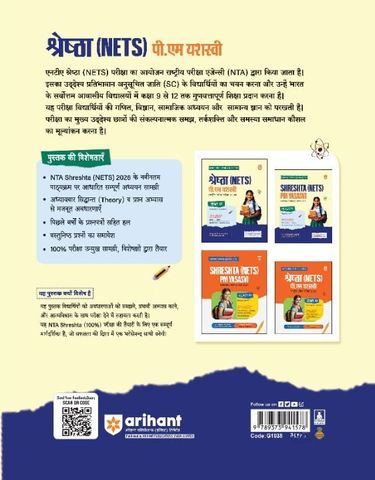 Arihant Shreshtha (NETS) PM Yasasvi National Entrance Test 2026