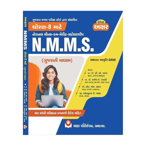 NMMS 2026 For Class 8 Gujarati Medium: Buy NMMS 2026 For Class 8