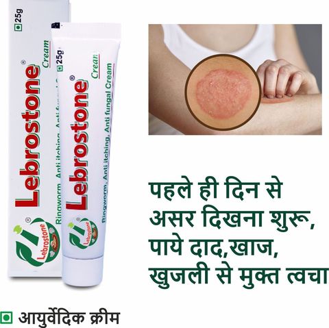 Lebrostone Ayurvedic Skin Care Treatment Cream 25g â For Ringworm, Itching & Fungal Infections (Pack of 1) (25 g) - Image 5
