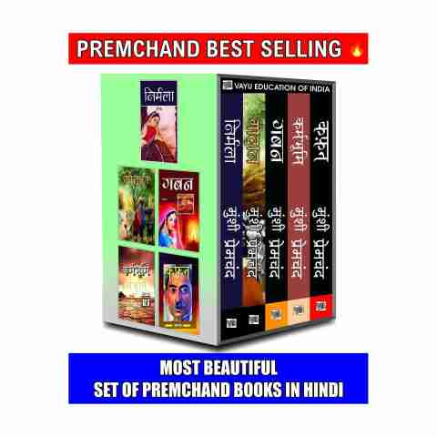Vayu Education Of India Munshi Premchand Books - Munshi Premchand Books Hindi, 5 Books Set, Godaan, Nirmala, Gaban, Karmbhumi, Kafan, Best Premchand Ki Kahaniya In Hindi & All Are Premchand Hindi Novels Bestsellers, Premchand Book Hindi Set with 1 Disc (Hindi, Paperback, unknown) - Image 5