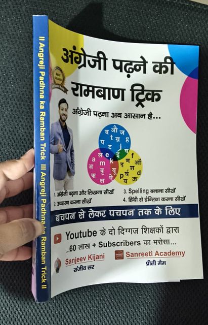 Sanjeev Kijani and Sanreeti Academy Angreji Padhne Ka Ramban Trick | English Reading, Spelling Rules & Pronunciation Book | Phonics Learning & English Reading Improvement | English Learning for Beginners | By Sanjeev Kijani & Preeti Mam | Sanreeti Academy - English Reading & Spelling Rules Book | Ramban Trick | Phonics Learning | English Pronunciation | English Reading Improvement | English Learning for Beginners | Sanjeev Kijani & Preeti Mam | Sanreeti Academy (Paperback, SANJEEV KUMAR, PREETI BHATTACHARJEE) - Image 7
