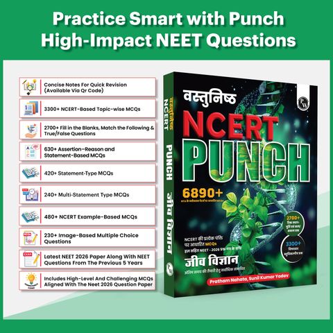 PW Objective NCERT Punch 1.0 Biology Hindi For NEET 2027 By Pratham Nahara & Sunil Kumar Yadav (Paperback, PW) - Image 6