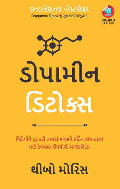 Wisdom Tree Dopamine Detox (Gujarati) Paperback - Image 5