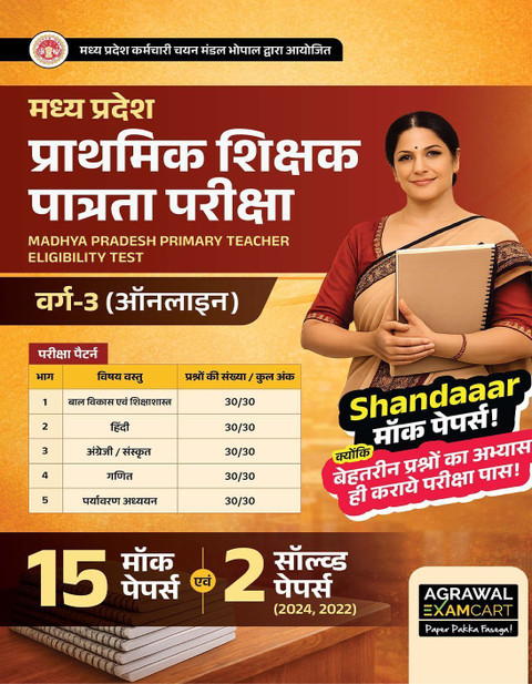 Examcart MP TET Varg 3 Primary Teacher Eligibility Test Practice