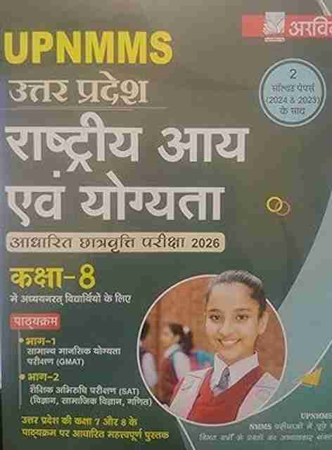 Arvind UP NMMS RASHTRIYA AAYE AVAM YOGYATA Class 8 Guide Book 2026