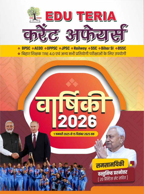 Edu Teria Current Affairs Yearly 2026 1 January 2025 To 15