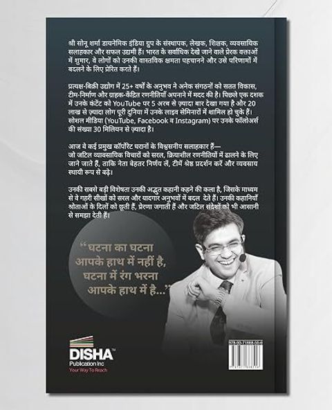 Safalta Ke 24 Adhyay - Hindi Self Help Book by Sonu Sharma - Image 6