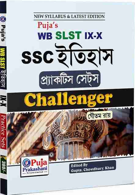 SLST WB SSC NINE TEN HISTORY PRACTICE SET CHALLENGER (Bengali