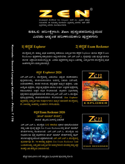 Zen SSLC 10th Class Kannada 2nd Language Explorer (2026 Exam): Buy