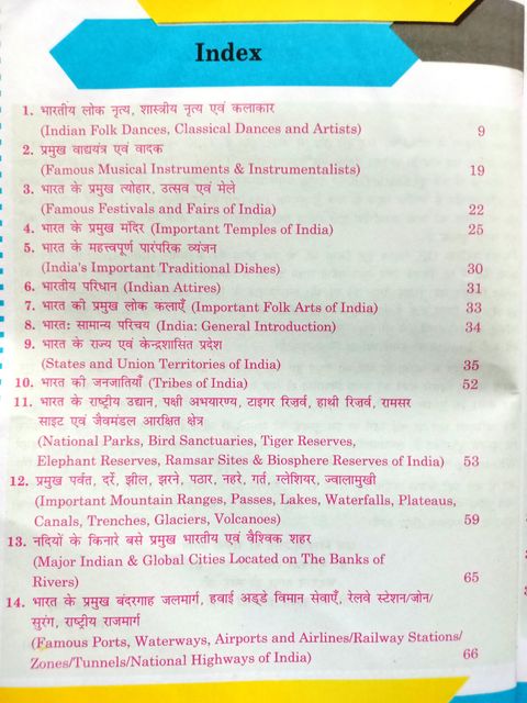 Static G.K Updated 2026 Hindi Book by Ankit Bhati & Naveen Sir - Image 7