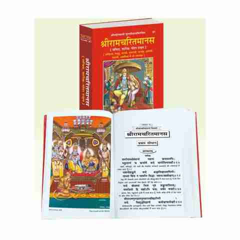 Shri Ramcharitmanas Hindi Book Code 81 (Gita Press Gorakhpur