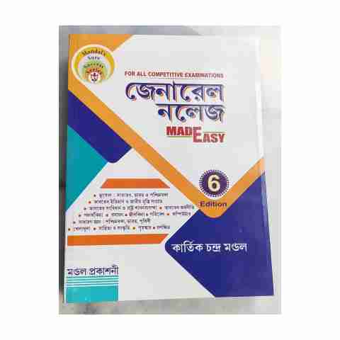 General Knowledge Made Easy 6th Edition Kartik Chandra Mandal (Paperback, Bengali, Kartik Chandra Mandal) - Image 5
