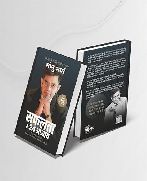 Safalta Ke 24 Adhyay - Hindi Self Help Book by Sonu Sharma - Image 7