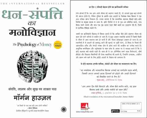 Psychology of Money Hindi + Atomic Habits Hindi Combo (2 Books) - Image 2