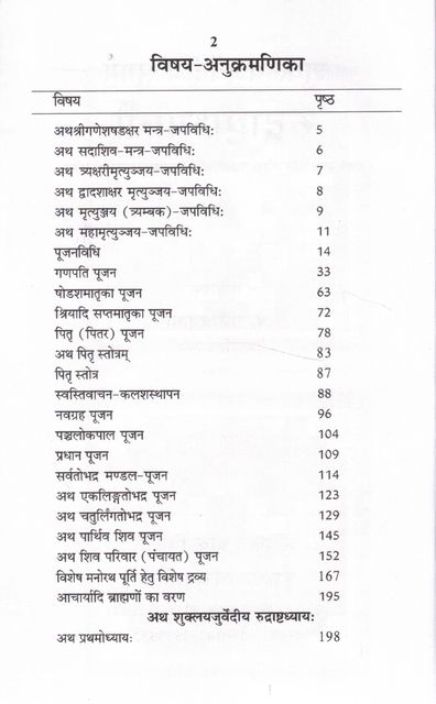 HOOP2003年12冊＋1冊 Sugam Rudrashtadhyayi – Shuklayajurvediya (Pandit Rajeev Sharma