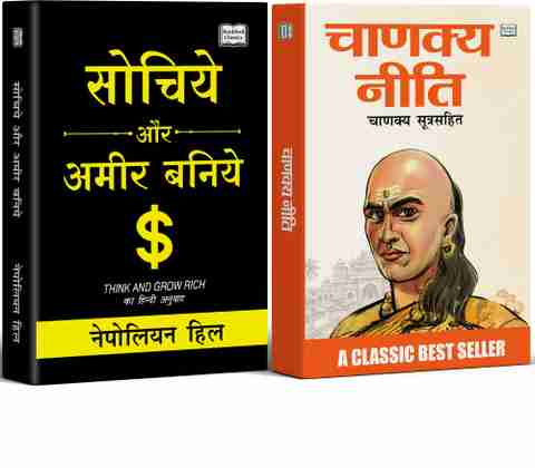 Sochiye Aur Amir Baniye & Chanakya Niti (Hindi, Set of 2) - Image 5