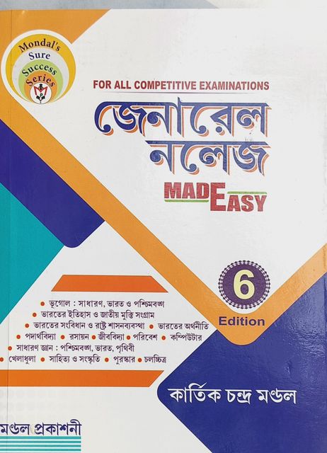 General Knowledge Made Easy 6th Edition Kartik Chandra Mandal (Paperback, Bengali, Kartik Chandra Mandal) - Image 6