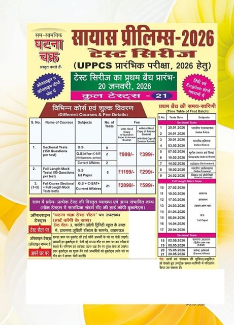 Purvavlokan BPSC Samanya Adhyayan Hal Prashn Patra 2026 (Hindi) - Image 6