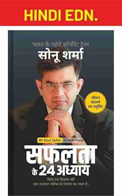 Safalta Ke 24 Adhyay - Hindi Self Help Book by Sonu Sharma - Image 5