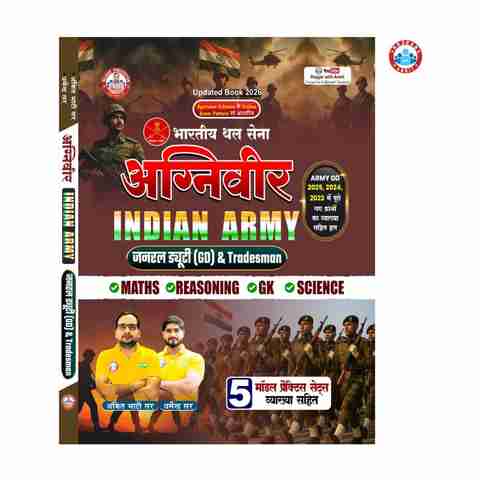 Indian Army Agniveer GD + Tradesman Book by Ankit Bhati Sir (Hindi) - Image 5