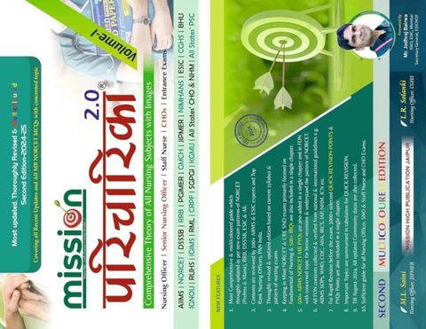 Mission Paricharika 2.0 Volume-01 Nursing Theory Book - Image 6