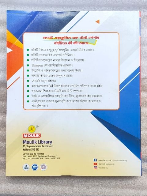 Samrat Exclusive Madhyamik Mock Test Papers Bengali Version 2026