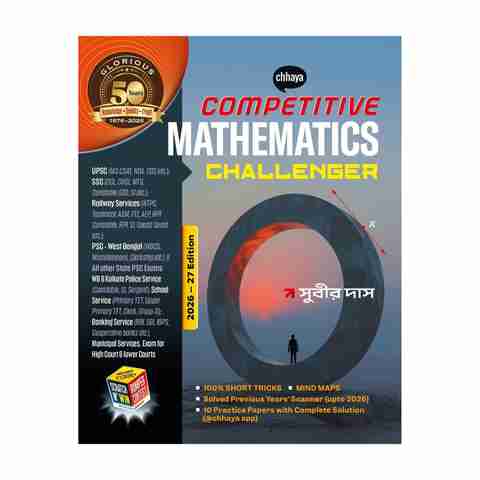Competitive Mathematics Challenger (Paperback, Bengali, SUBIR DAS) - Image 5