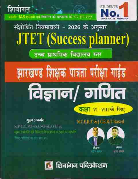 jtet-success-planner-2026-