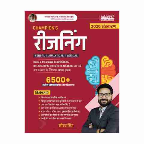 Champion Reasoning 3 with 6800+ Questions for Bank Exams (Hindi) - Image 5