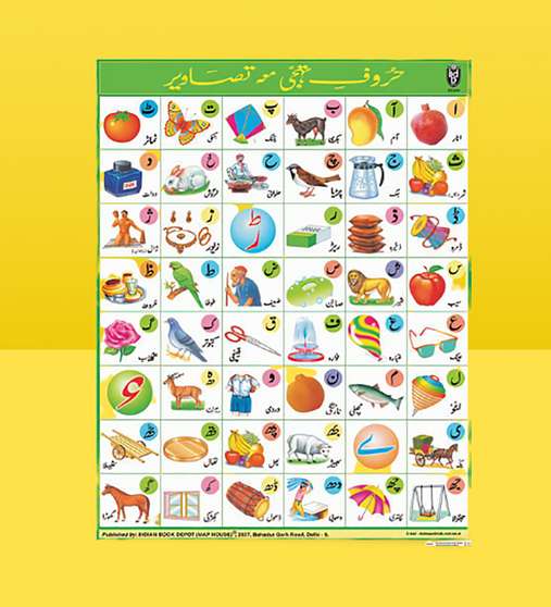 Urdu Alphabet Chart Without Pvc Rollers School Classroom Chart ...