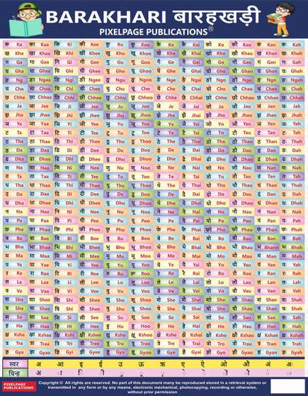 pixelpage-publications-barakhari-chart-for-kids-in-hindi-and-english
